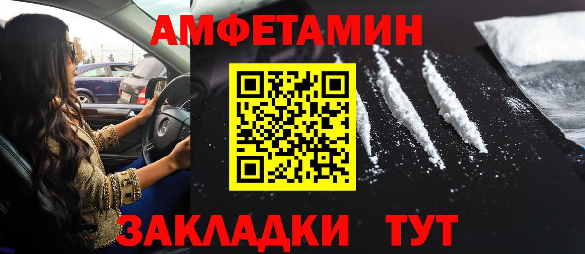 АМФЕТАМИН Розовый  Амфетамин  Шадринск  Вход с VPN 