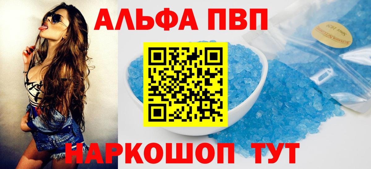 Alpha PVP VHQ  A PVP крисы CK  Вход с VPN  A PVP  Шадринск 