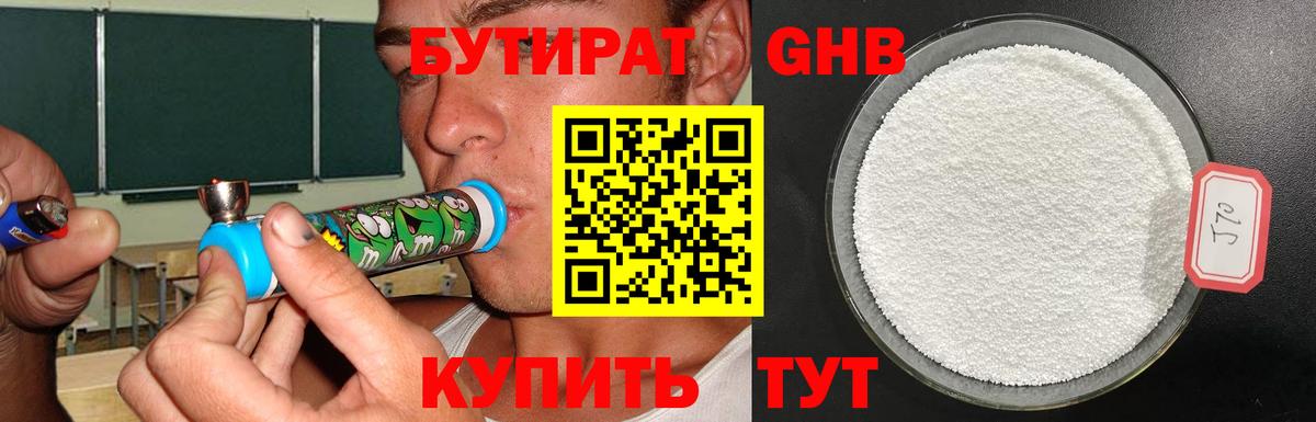 Шадринск  БУТИРАТ GHB  Вход с VPN 