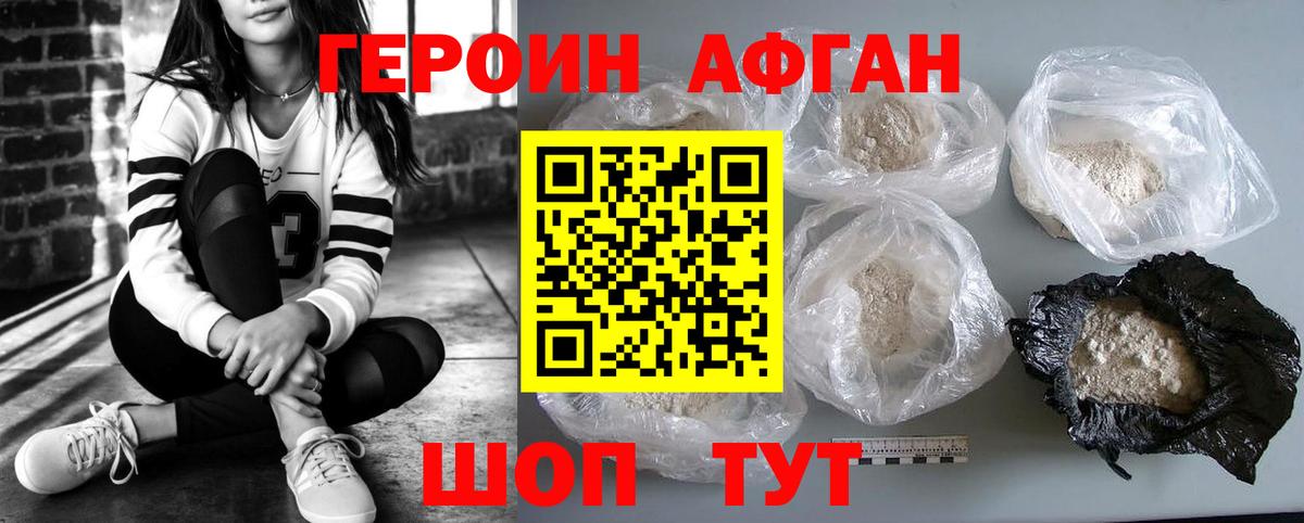 Героин хмурый Шадринск