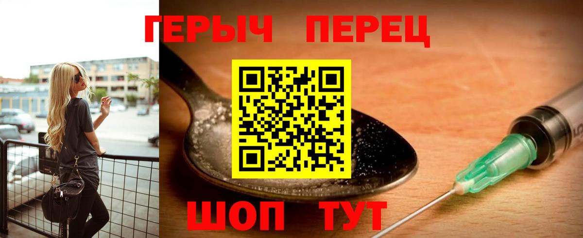 Героин  ГЕРОИН герыч  Вход с VPN  Шадринск 
