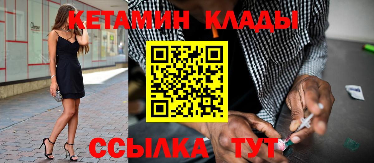 Кетамин VHQ  Вход с VPN  Шадринск  КЕТАМИН VHQ 