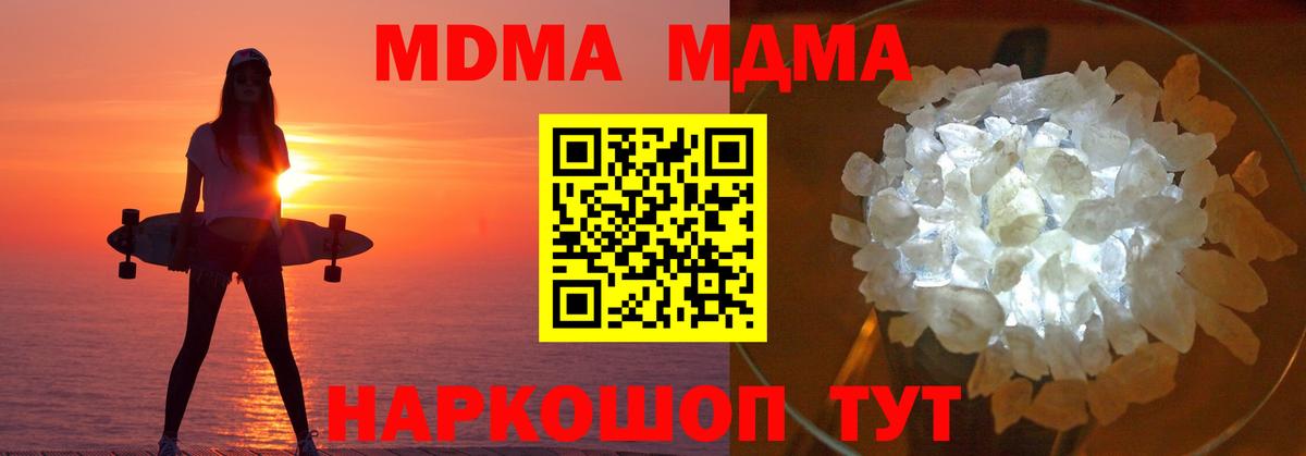 МДМА  MDMA кристаллы  МДМА Molly  Вход с VPN  Шадринск 