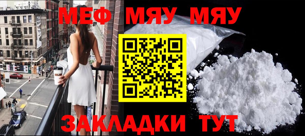МЕФ кристаллы Шадринск