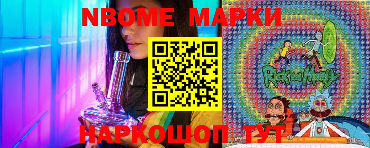Марки N-bome 1500мкг  Вход с VPN  Шадринск 